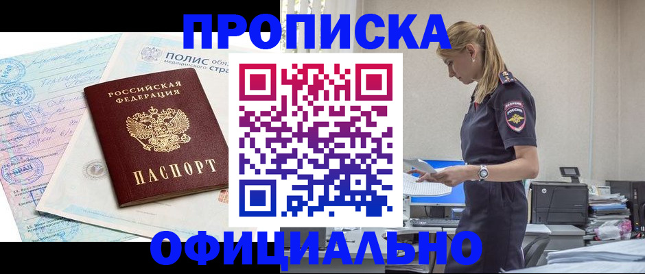 прописка ребенка в Ясном
