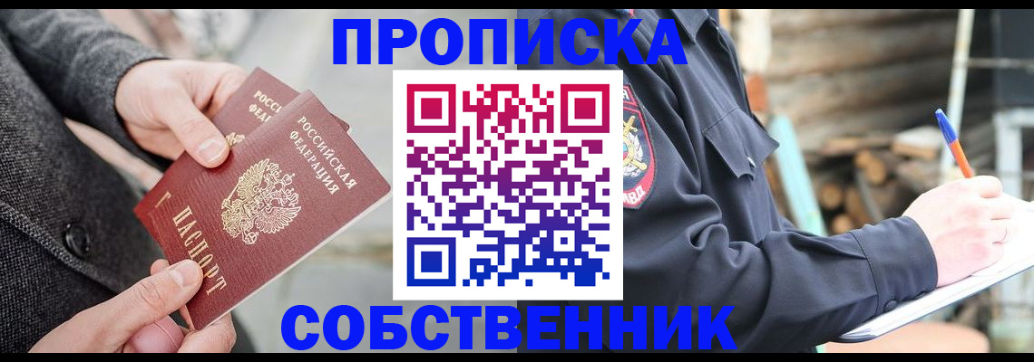 временная регистрация недорого в Ясном