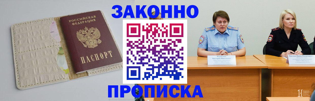 прописка паспорт в Ясном