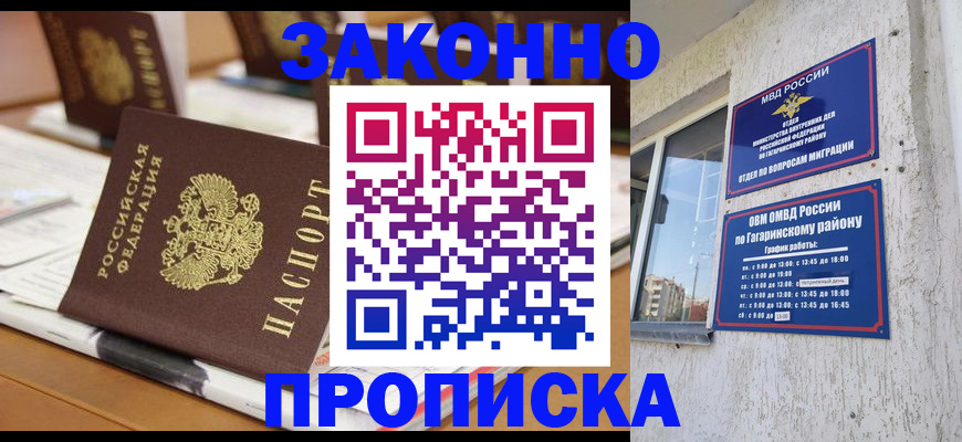 временная регистрация надежно в Ясном