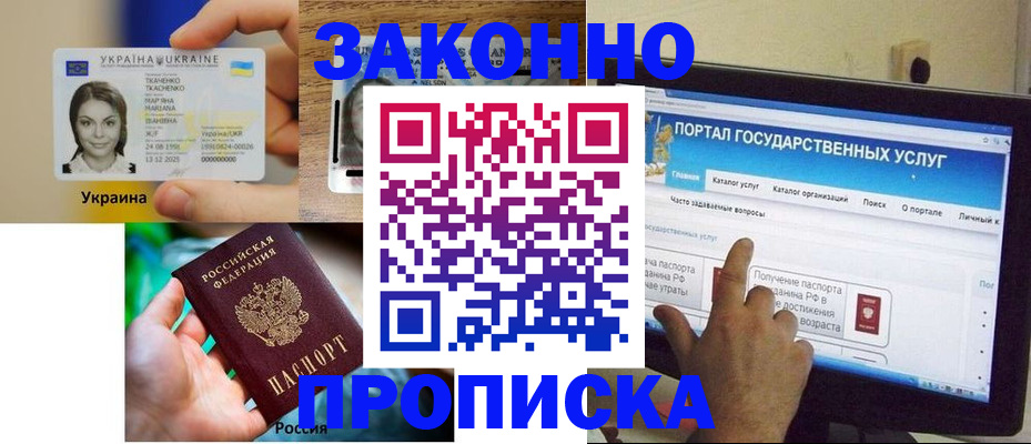 временная регистрация для всех в Ясном