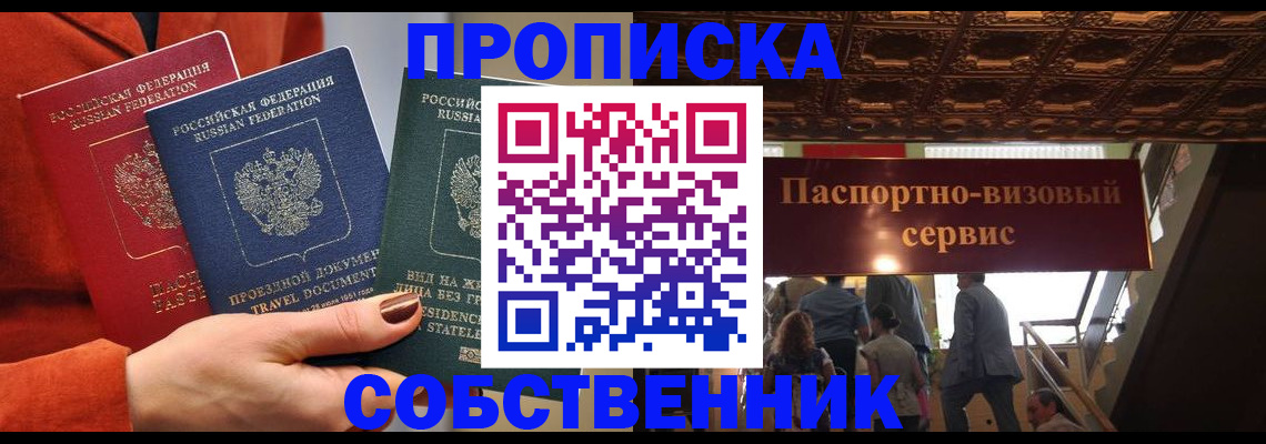временная регистрация в квартире в Ясном