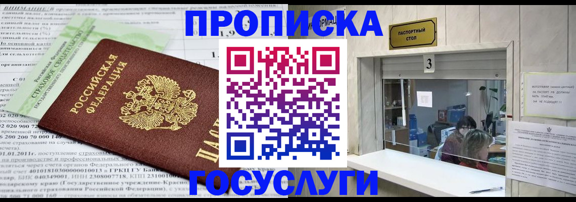 временная регистрация купить в Ясном