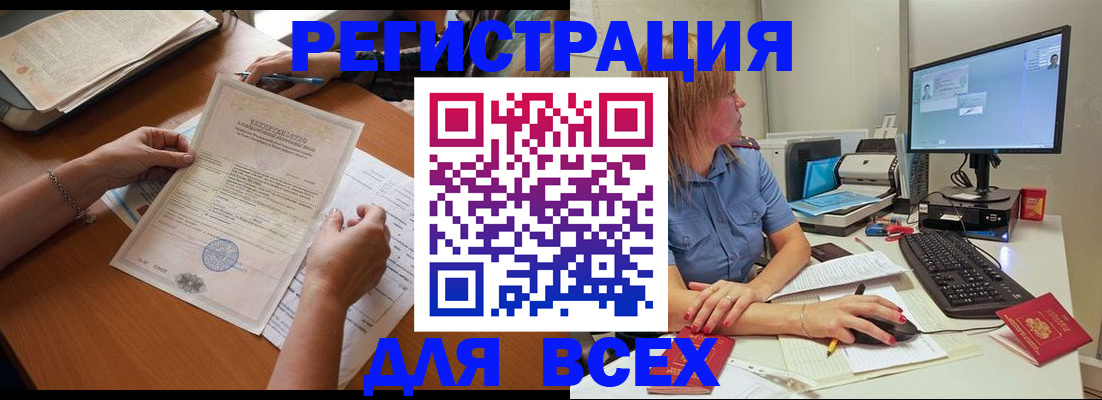 временная регистрация купить в Ясном